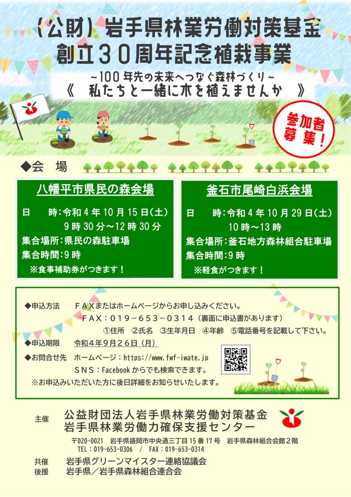 創立30周年記念植栽事業