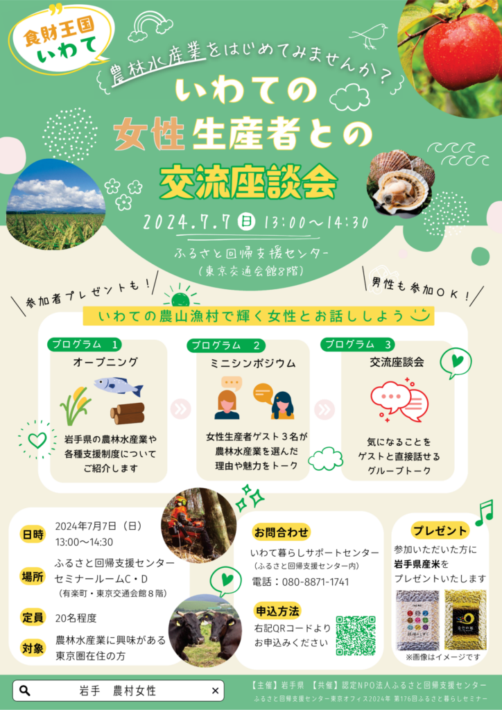 いわての女性生産者との交流座談会