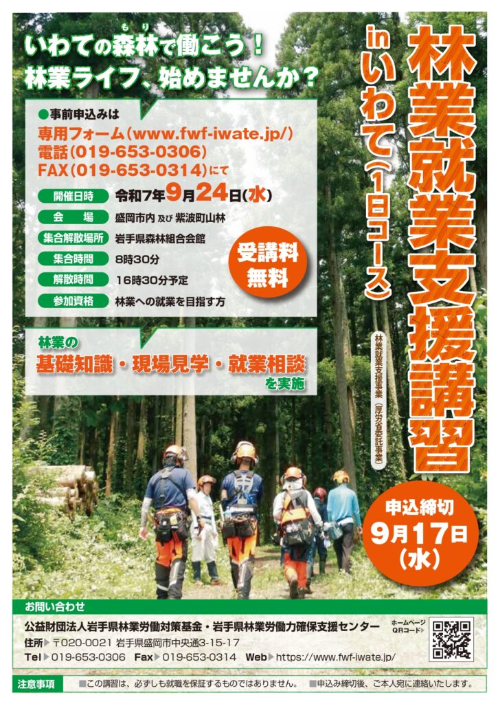 林業支援講習（１日コース）